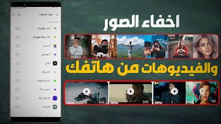 How to Hide Photos and Videos in a Private Vault with a Password | No Apps Needed screenshot 1