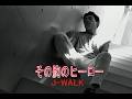(カラオケ)その胸のヒーロー / J-WALK
