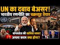  UN Challenges India? Modi’s Master Plan Shocks the World | India-Bangladesh Border Crisis