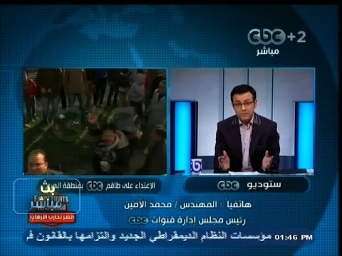 بث مباشر م محمد الأمين يدين الاعتداء علي طاقم ال سي بي سي من قبل مؤيدي المعزول