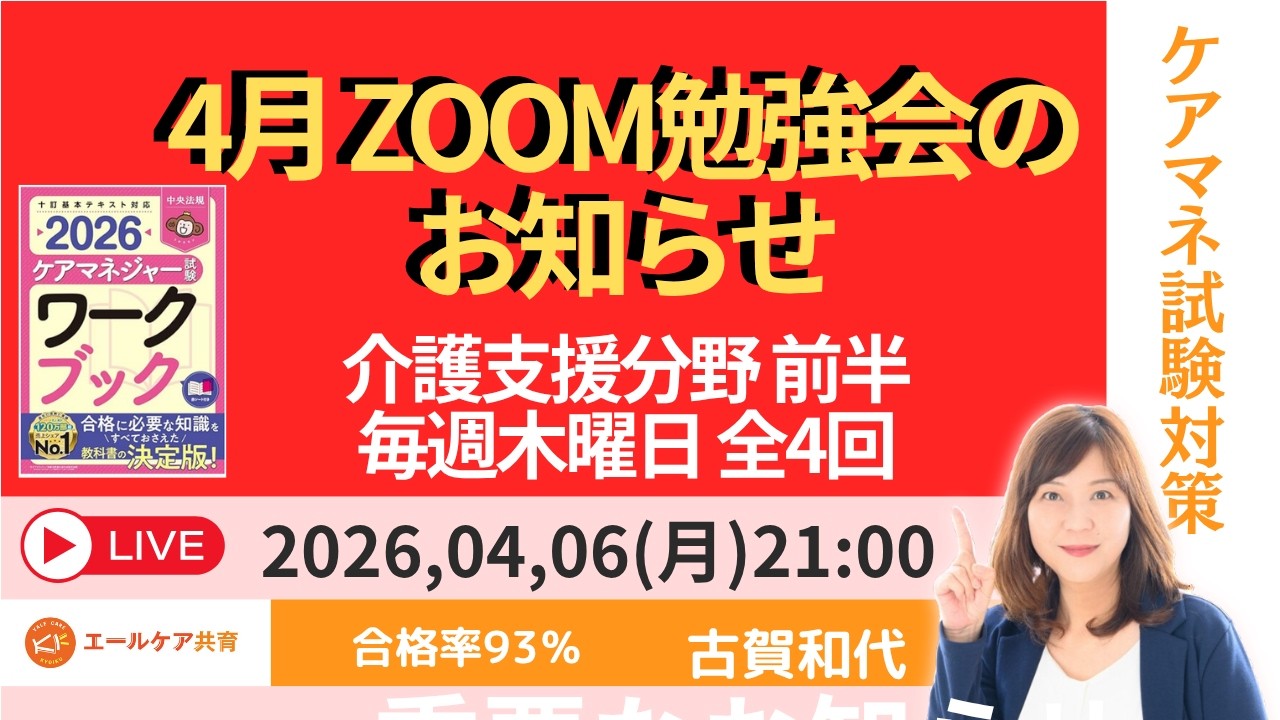2026 Care Manager Exam Preparation Course] April ZOOM Study