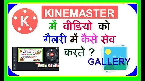 How To Save Kinemaster Video In Gallery @Apnihalchale