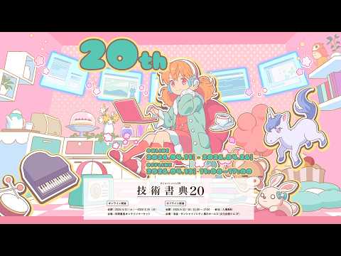 技術書典20開催スペシャル！書籍紹介！ - YouTube