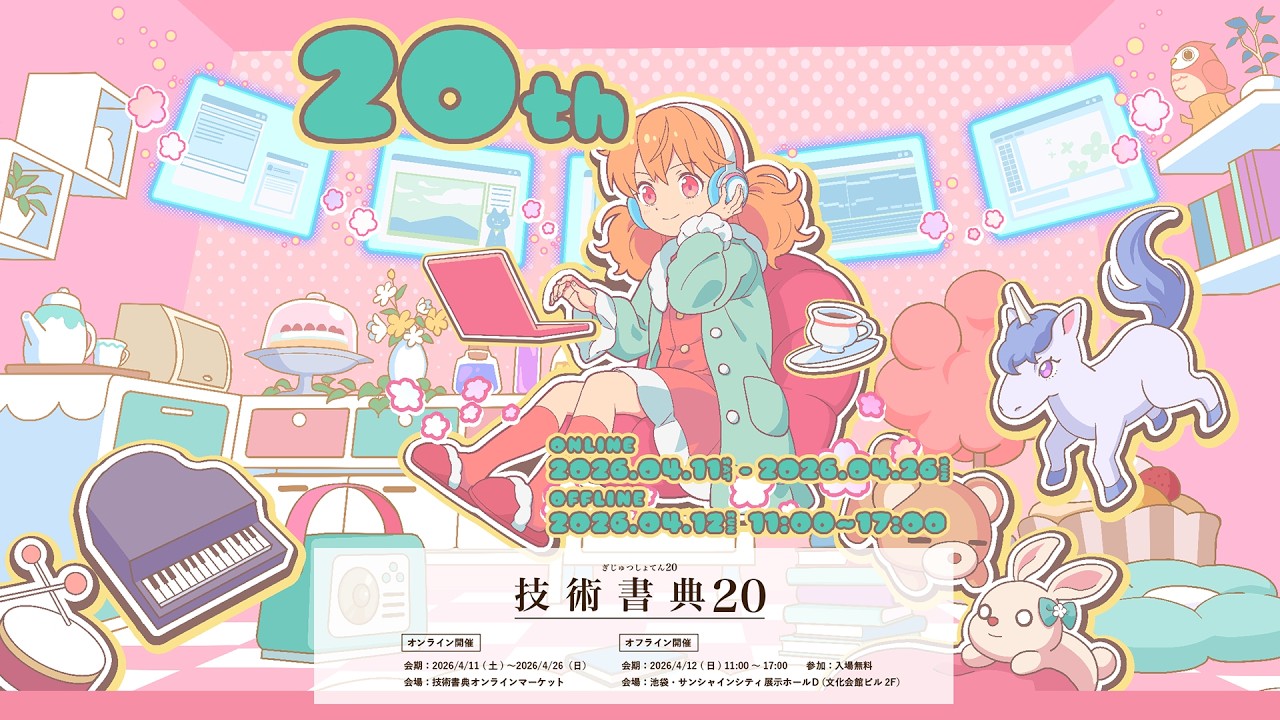 技術書典20開催スペシャル！書籍紹介！ - YouTube