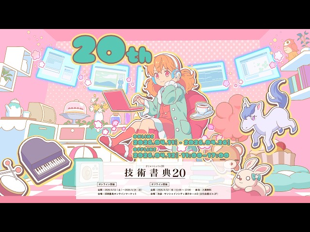 技術書典20開催スペシャル！書籍紹介！ - YouTube