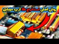 اصلی ترین روش های استخراج طلا از برد الکترونیکی روش اسید نیتریک روش جوهر نمک