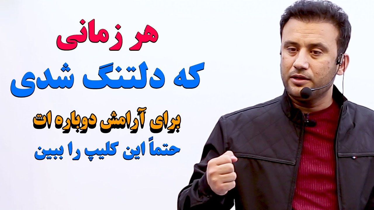 برای بدست آوردن آرامش گم شده ات، حتماً این کلیپ را همه روزه یا هر شب بشنو | 