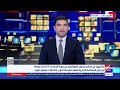 موجز أخبار الـ2 صباحا مع هشام عبد التواب