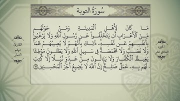 القرآن الكريم   الجزء الحادي عشر   بصوت القارئ ميثم التمار   QURAN JUZ 11