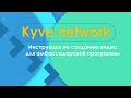 Kyve network зарабатываем баллы