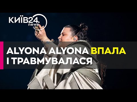 ⚡️Alyona Alyona впала на сцені Євробачення