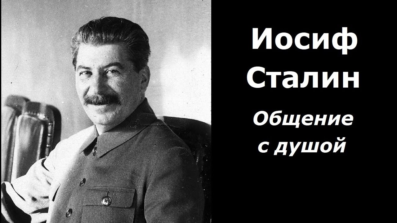 Сталин переговоры. Сталин из беседы с Коллонтай. Беседа Сталина с Эйзенштейном.