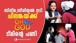 LOL ! Movie - Serial Actress Chilanka gets fooled by Oh My God Team | Funny Video