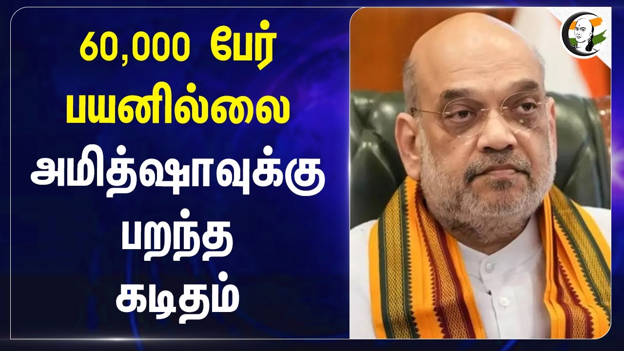 60,000 பேர் பயனில்லை! Amit Shah-க்கு பறந்த கடிதம் | Manipur | Rajkumar Imo Singh | Central Govt.,