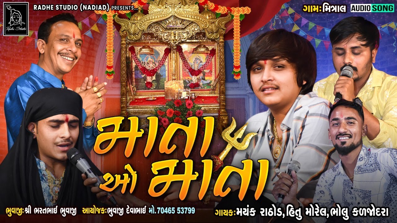 MAYANK RATHOD | MATA O MATA | HITU MOAREL | MATAJI NEW MADAVO 2022 | RADHE DIGITAL