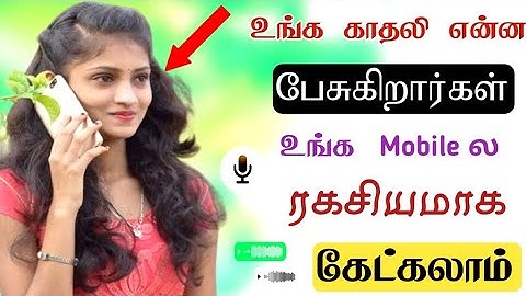 How to check mobile voice call recorder | Mobile secret call recorder | phone call recording