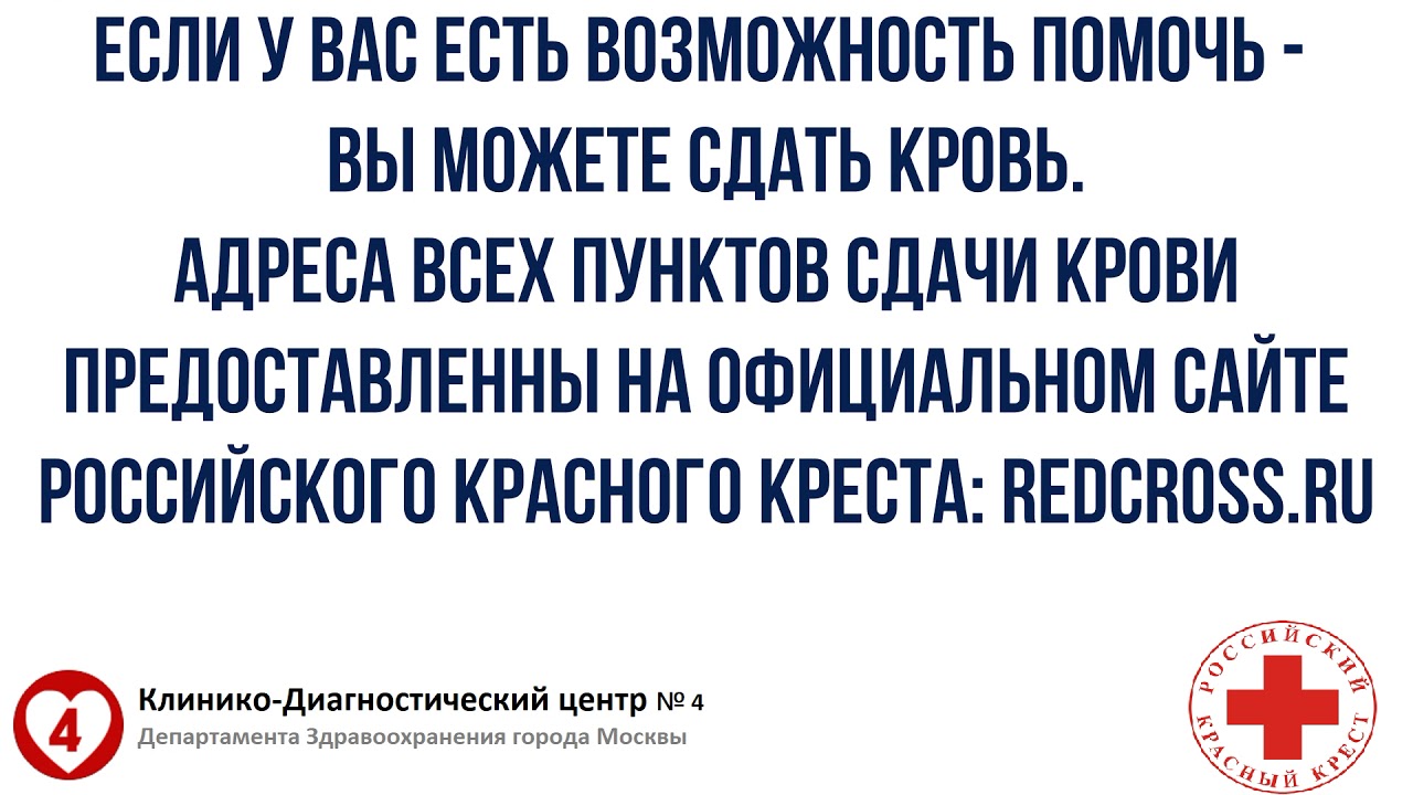 Кдц 4 дзм филиал 4. Клинико-диагностический центр 4 ДЗМ.