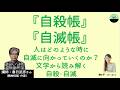 【春日武彦】『自殺帳』『自滅帳』 自滅、自殺する側としない側の彼岸を文学作品から考える