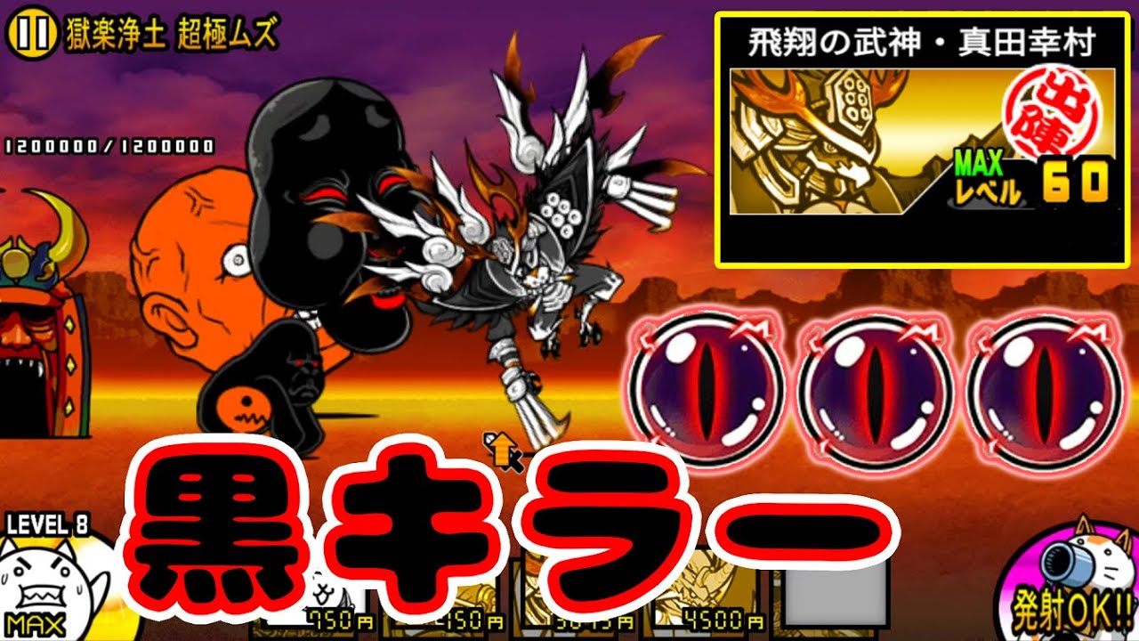 Lv60最適な超激飛翔の武神・真田幸村性能紹介【にゃんこ大戦争】 - YouTube