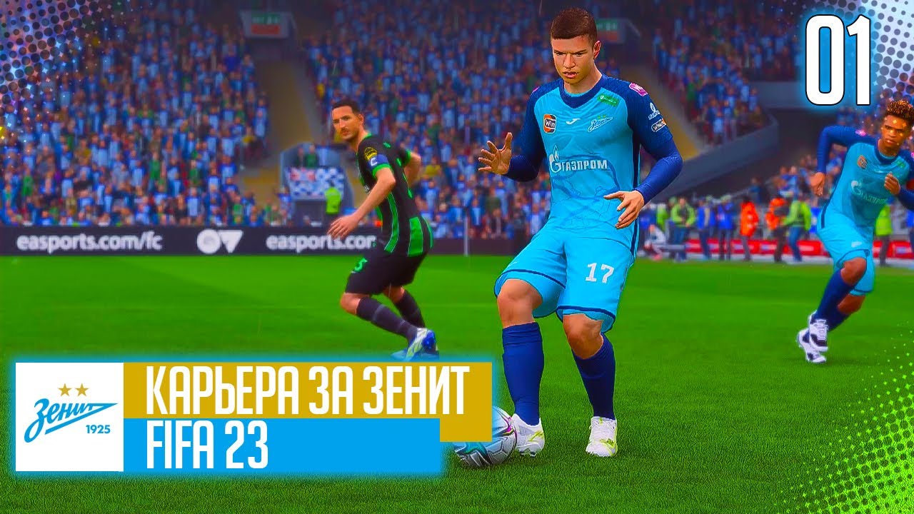 Русский язык fifa. Карьера 23.02.02.