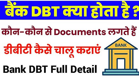 What is DBT | What is Bank DBT | How to activate DBT | How to check Bank DBT | Bank DBT