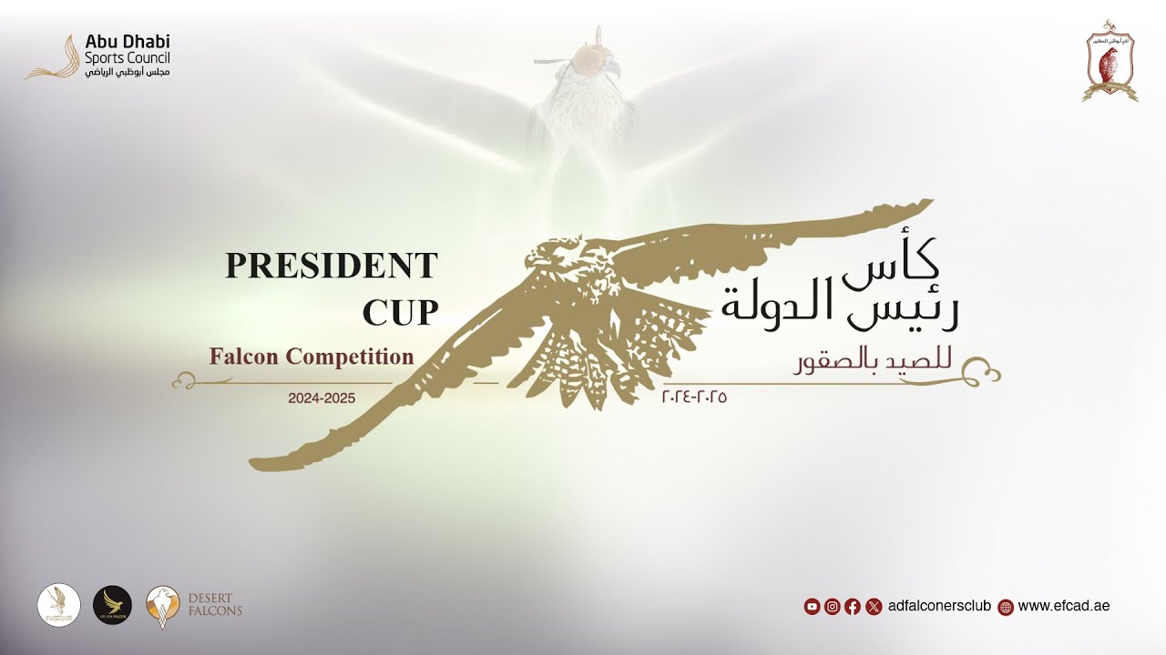 مسابقة كأس رئيس الدولة للصيد بالصقور 24-25 - اليوم الثالث