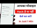 Mera phone hack hai ya nahi kaise pata kare | Mobile hack hai kaise pata kare