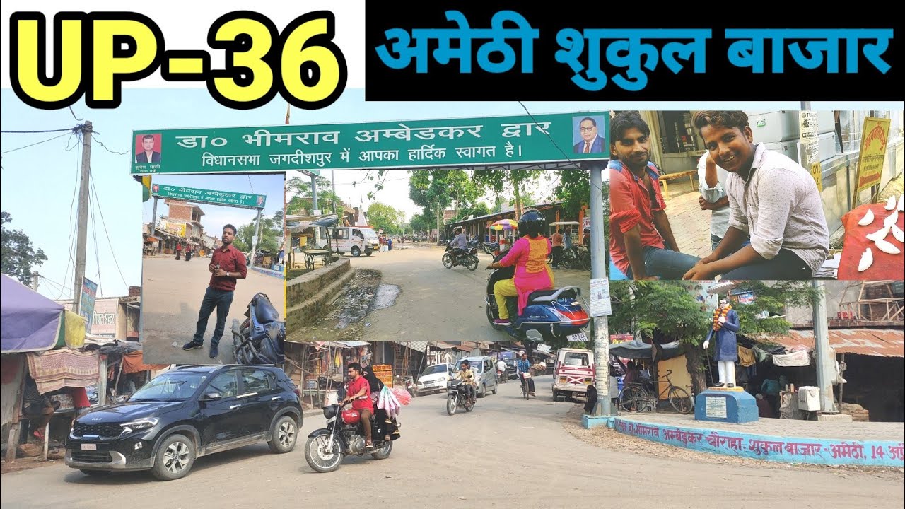 शुकुल बाजार शहर चौराहा मार्केट जगदीशपुर #amethinews #upnews #ashokmauryaexplorernewvideo