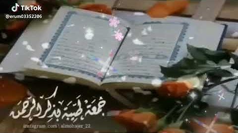 سورة الكهف نور ما بين الجمعتين اذا قرأتها  قران كريم جمعه مباركه 🤲🏻🌺