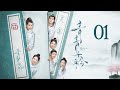 ENG SUB【Qing Qing Zi Jin 青青子衿】EP01 | Starring: 范世錡、吕小雨领衔主演