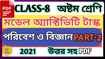 Class 8 poribesh o biggan model activity task Part 2 2021 | Model activity task class 8 2021 |