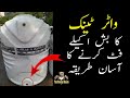 Water Tank Fitting & Installation ///Water Tank Bush Fitting Complete Detail in Urdu/hindi Plumber