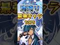 【原神】海渡り最強キャラTOP5 #genshinimpact #hoyocreators #原神 #原神ショート #げんしん