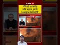 Sandeep Chaudhary : दोस्त ईरान ने भारतके साथ गद्दारी कर दी!| Iran Attacks Indian Ship #shorts #iran