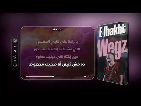 لا تلاقي عندي وعود كذابه
