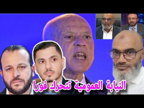 الآن النيابة العمومية تباشر التحقيقات فورا ضد محمد الهنتاتي رياض جراد يفج رها وين صالحة يقلب موازين