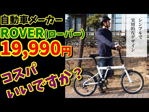 手渡し限定！札幌！20インチ【ROVER】折りたたみ自転車 手渡し限定！札幌！20インチ【ROVER】折りたたみ自転車 手渡し