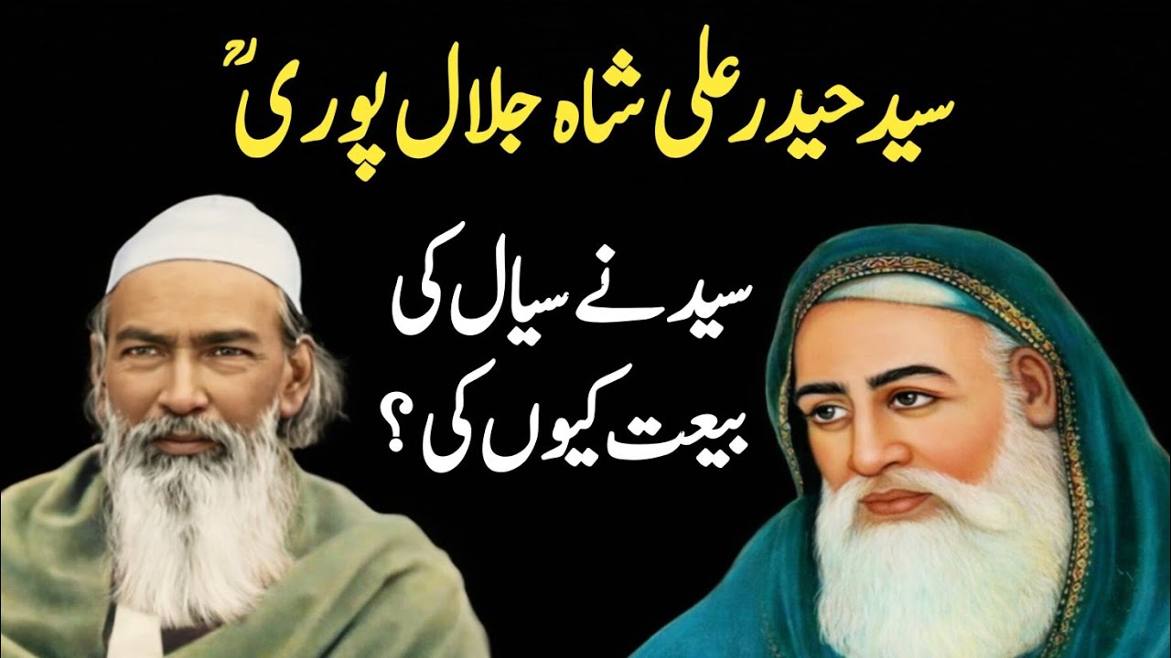 Syed Haidar Ali Shah Jalalpuri | Karamaat aur Waqiat | Full History |سید حیدر علی شاہ جلال پوری 