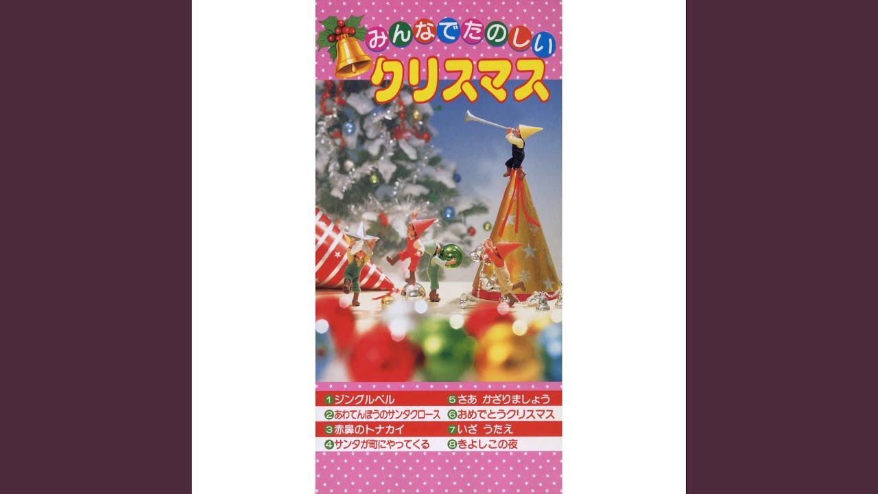 クリスマス Saya さあ かざりましょう - YouTube
