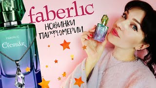 💚Elessâr Faberlic💜 Самая дорогая новинка Фаберлик! Отзыв и подробный обзор аромата!