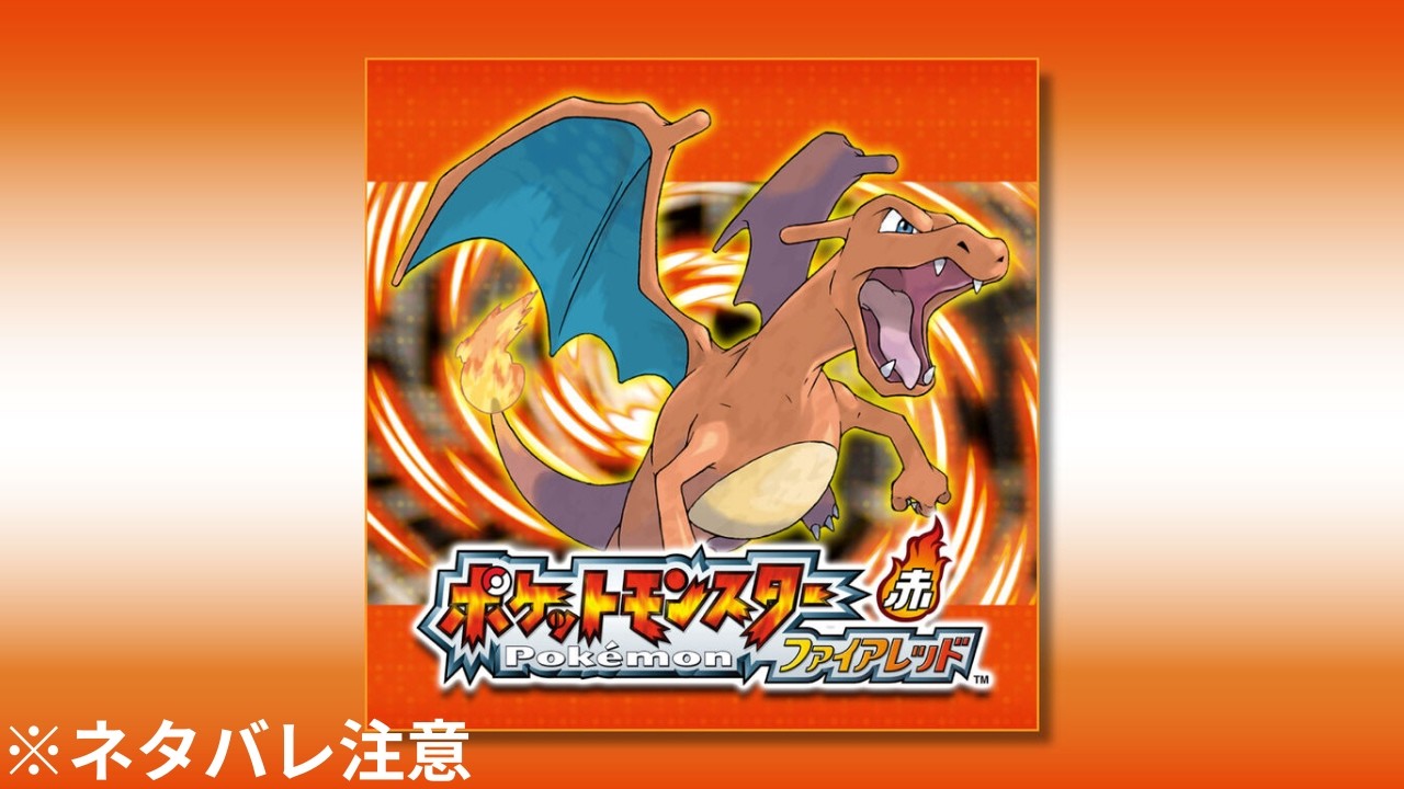 【ポケモン ファイアレッド】part1 赤緑世代おじさんの旅