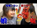 【節分】娘vs鬼(パパ)の壮絶な戦い