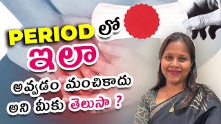 మీకు Heavy Bleeding అవుతుందా || heavy bleeding menses|| Dr. Silpahasa Samalla bestgynaecologist