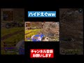 このハイドえぐすぎない...?【APEX LEGENDS】#apex #apexlegends #エーペックス