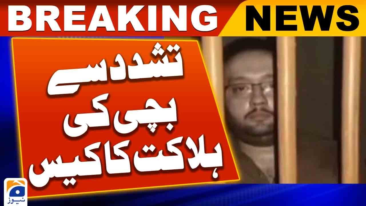Ranipur: The case of the death of a minor girl Fatima | Geo News - YouTube