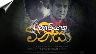 Therak Nodanna - Nomiyena Minisa - තරක නදනන - නමයන මනස - Raween Kanishka - 7Rm
