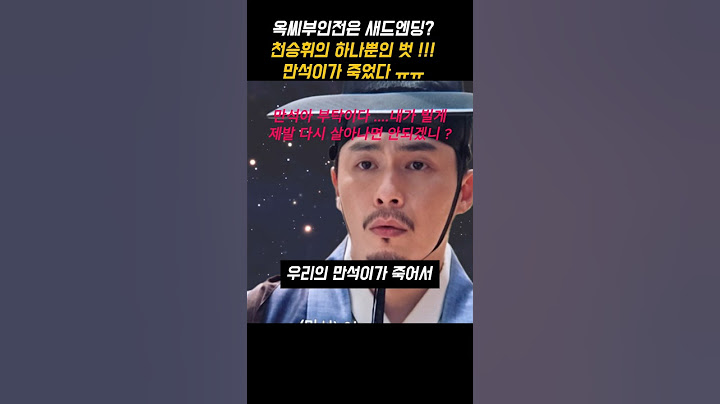 천승휘의 하나뿐인 벗!  만석이가 죽었다. ㅠㅠㅠㅠ#옥씨부인전 #jtbc #만석이
