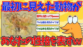 【心理テスト】これ最初に何見えた？ｗｗ【2ch面白いスレ】性格診断！ screenshot 1