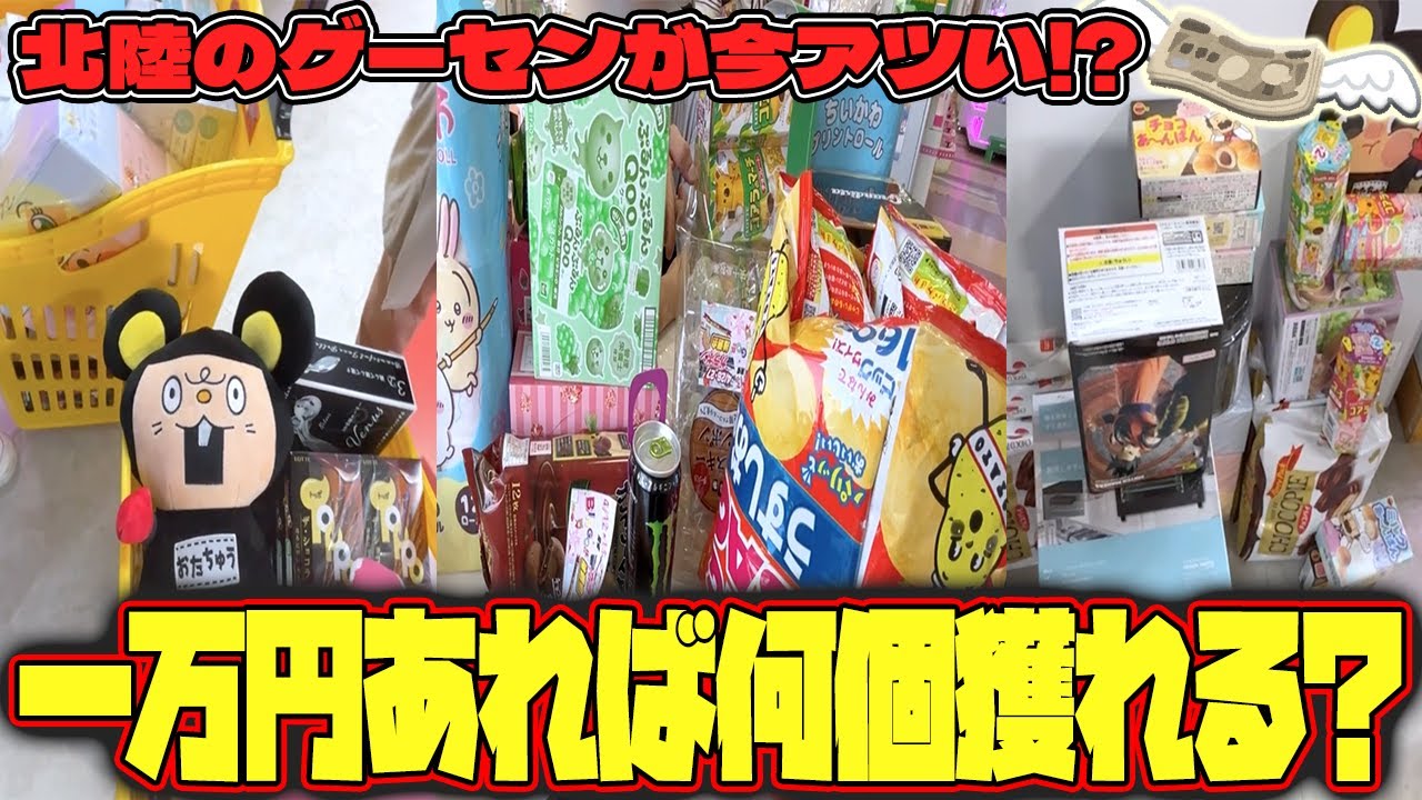 【総集編】知らないと損する！？北陸地方の超優良ゲーセン３店舗がヤバすぎるw【クレーンゲーム】
