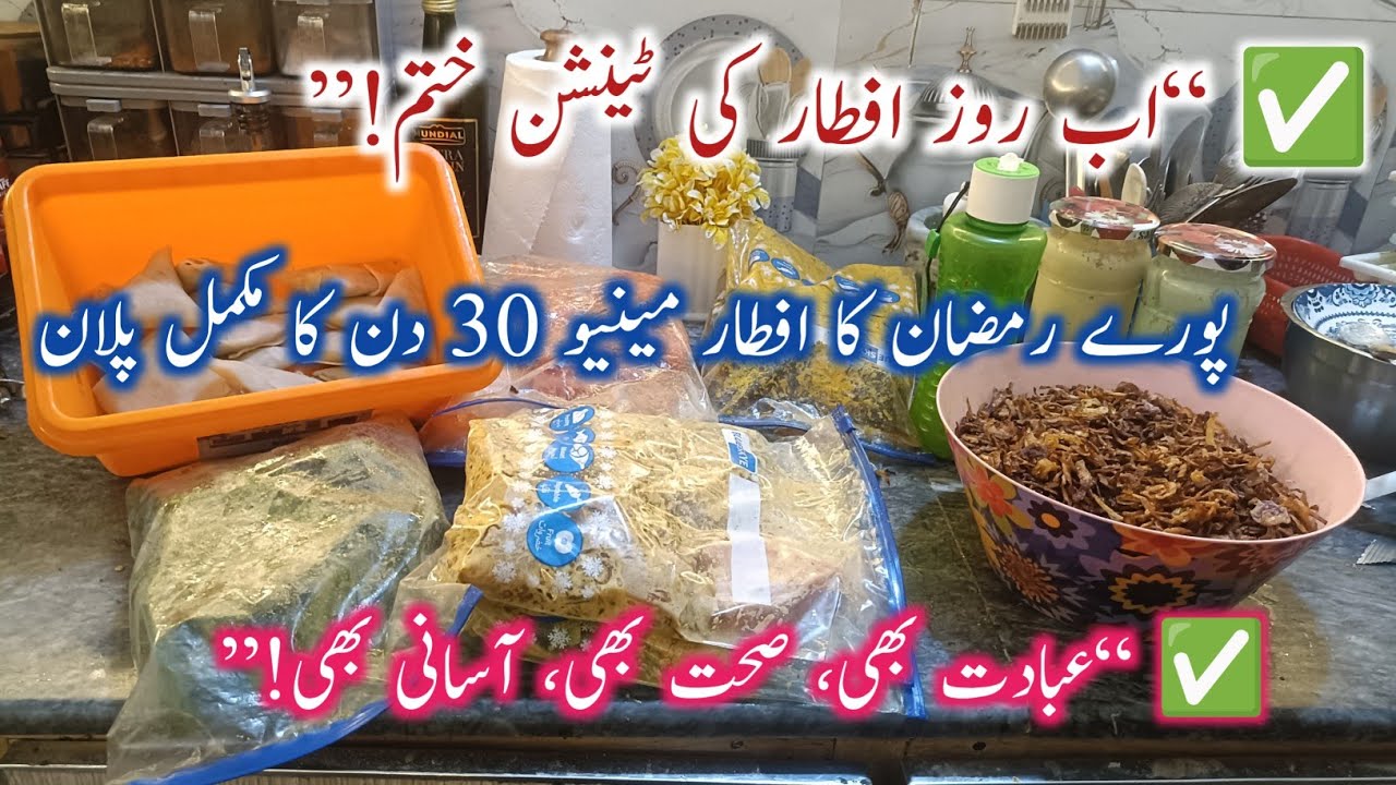 Complete 30-Day Ramadan Iftar Guide 🗓️| Stress-Free & Time Saving Plan 💫 Ramadan 2026 Preparation 